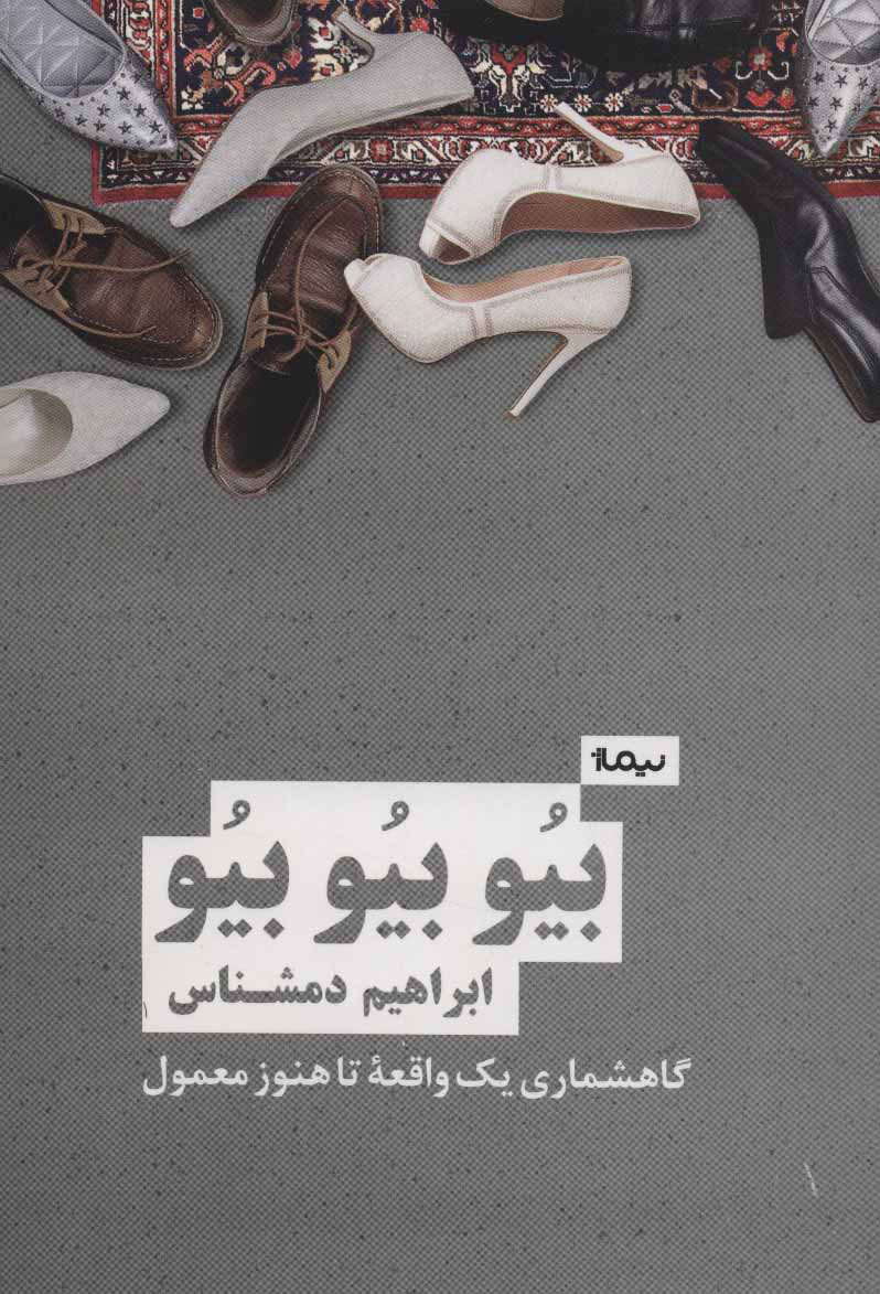 پایانه - بیو بیو بیو