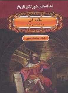 پایانه - ملکه آن