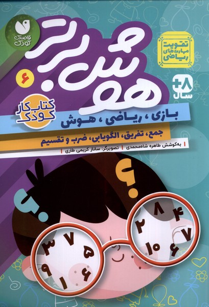 پایانه - هوش برتر 6