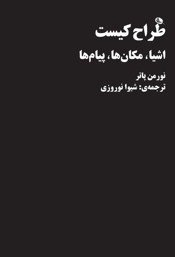 پایانه - طراح کیست؟