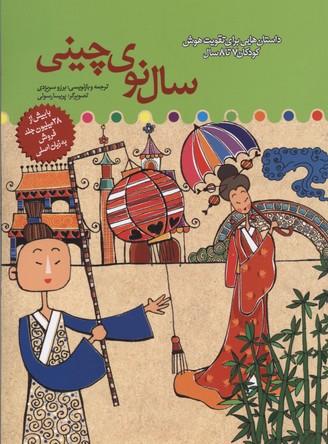 پایانه - سال نوی چینی