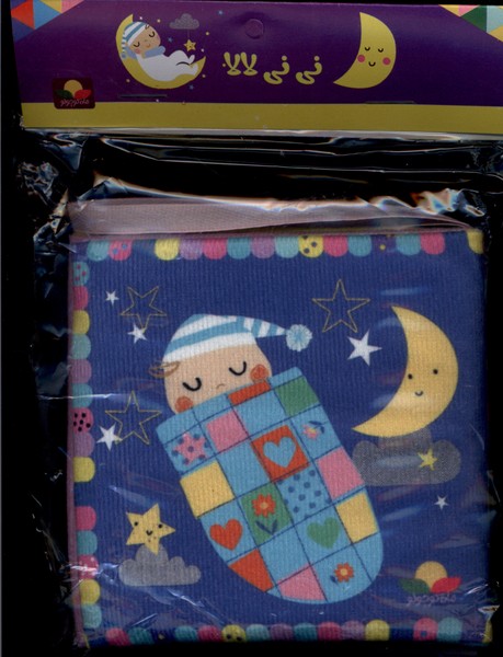 پایانه - نی نی لالا