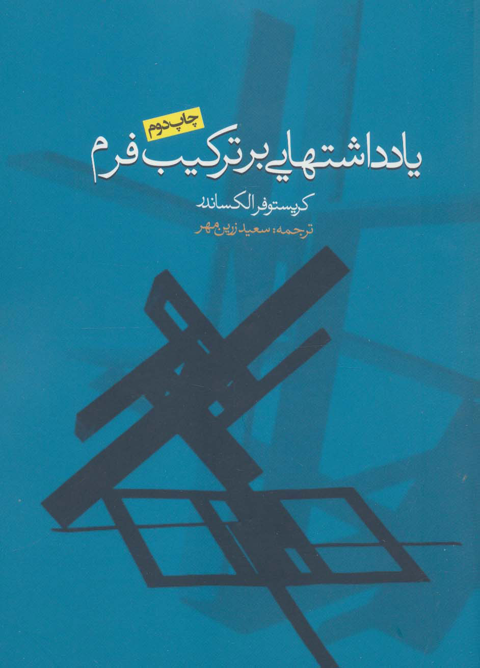 پایانه - یادداشتهایی بر ترکیب فرم