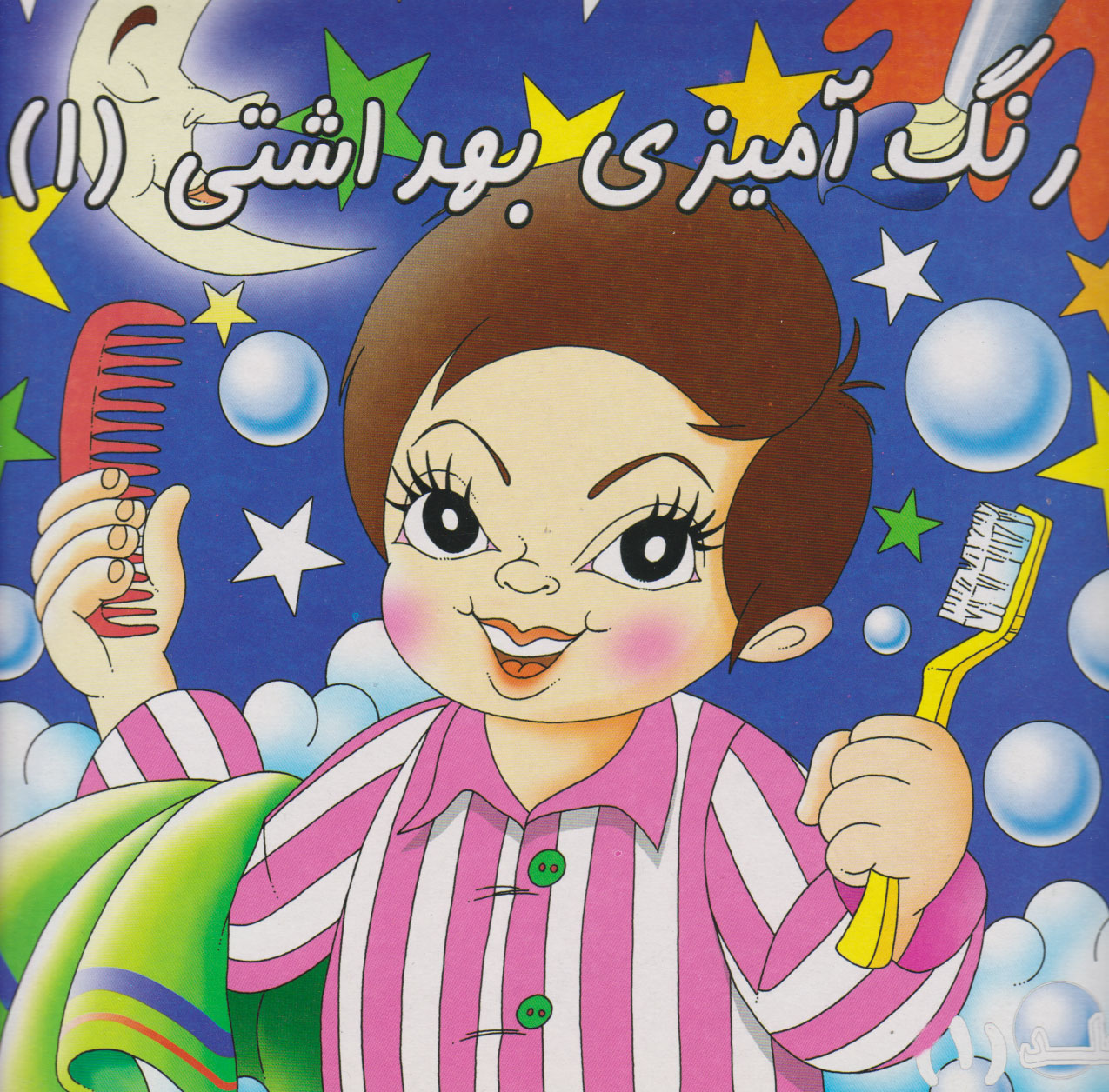 پایانه - رنگ آمیزی بهداشتی (1)