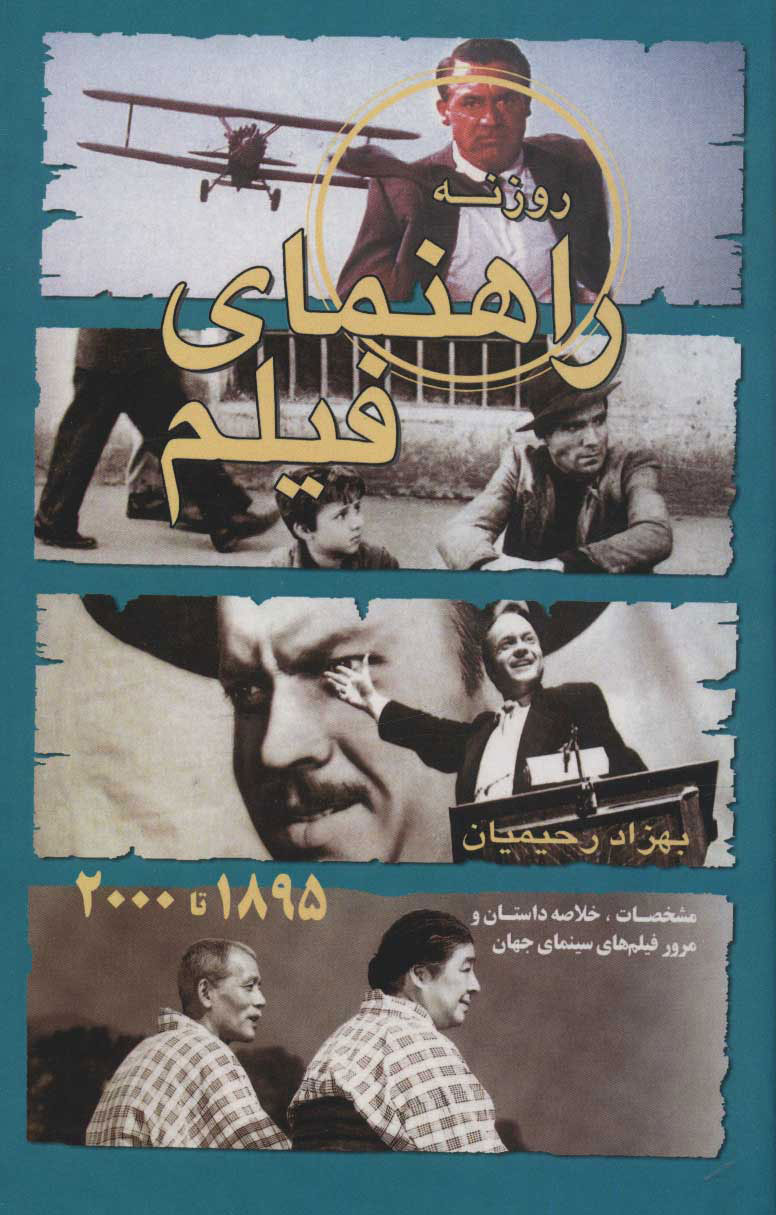 پایانه - راهنمای فیلم (1895 تا 2000)