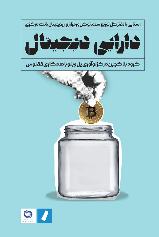 پایانه - دارایی دیجیتال