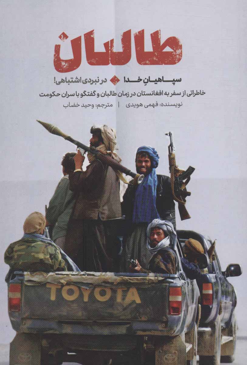 پایانه - طالبان