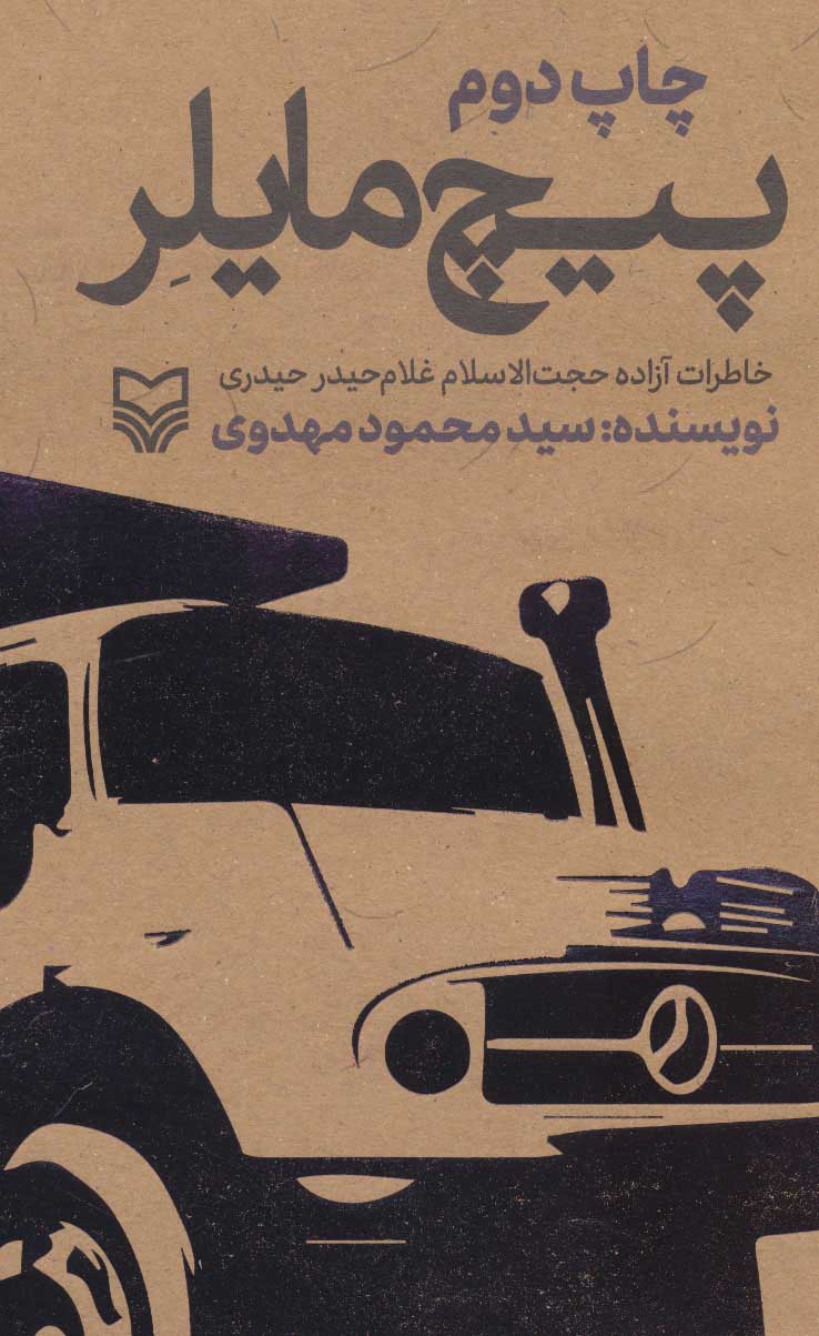 پایانه - پیچ مایلر