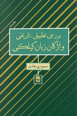 پایانه - بررسی تطبیقی تاریخی