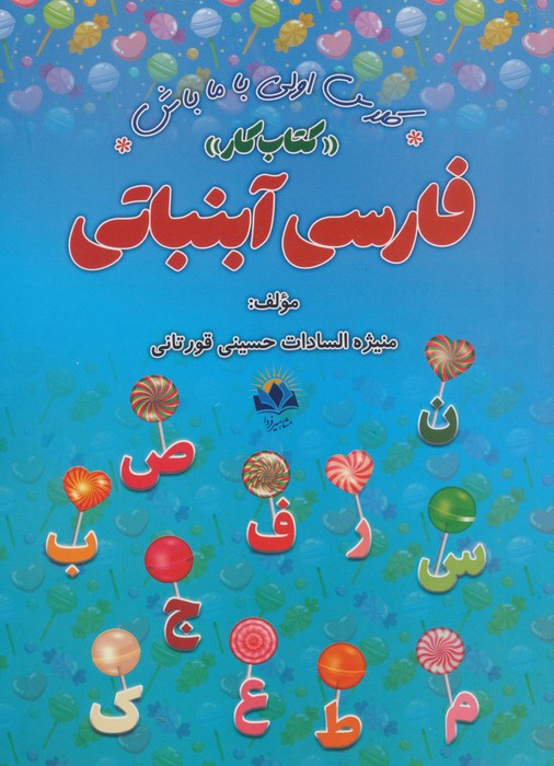 پایانه - فارسی آبنباتی:کار (کلاس اولی با ما باش)