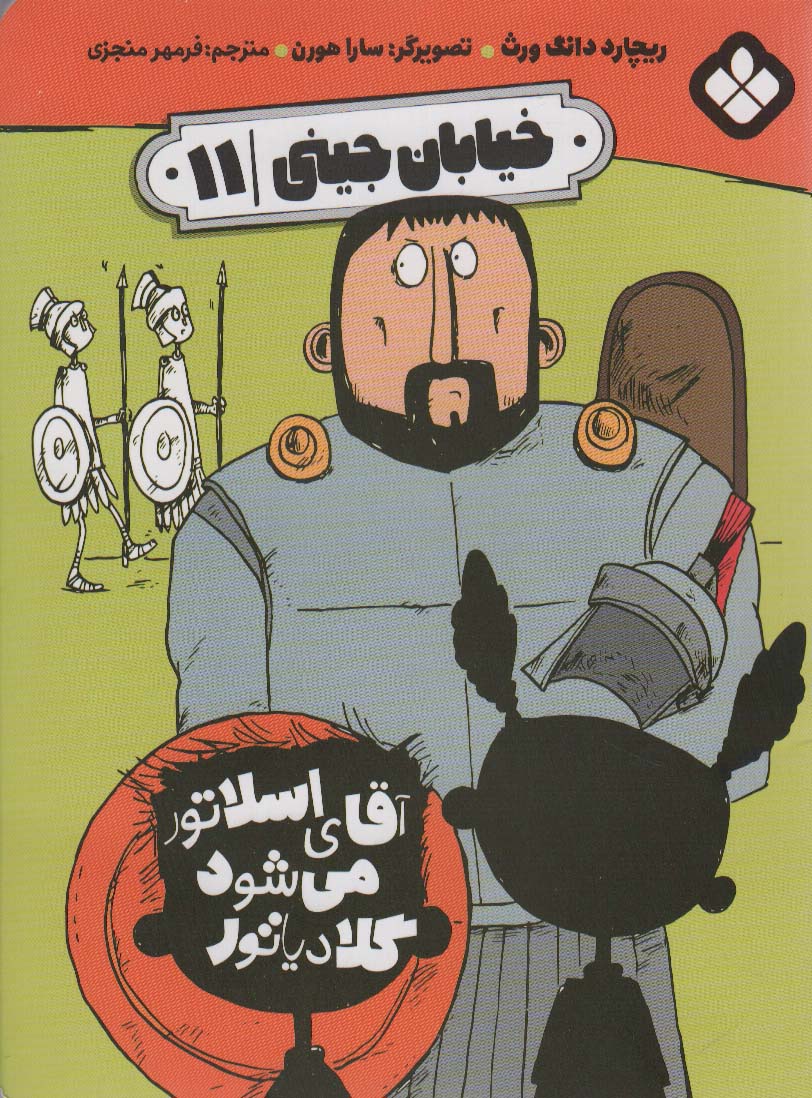 پایانه - خیابان جینی (11)