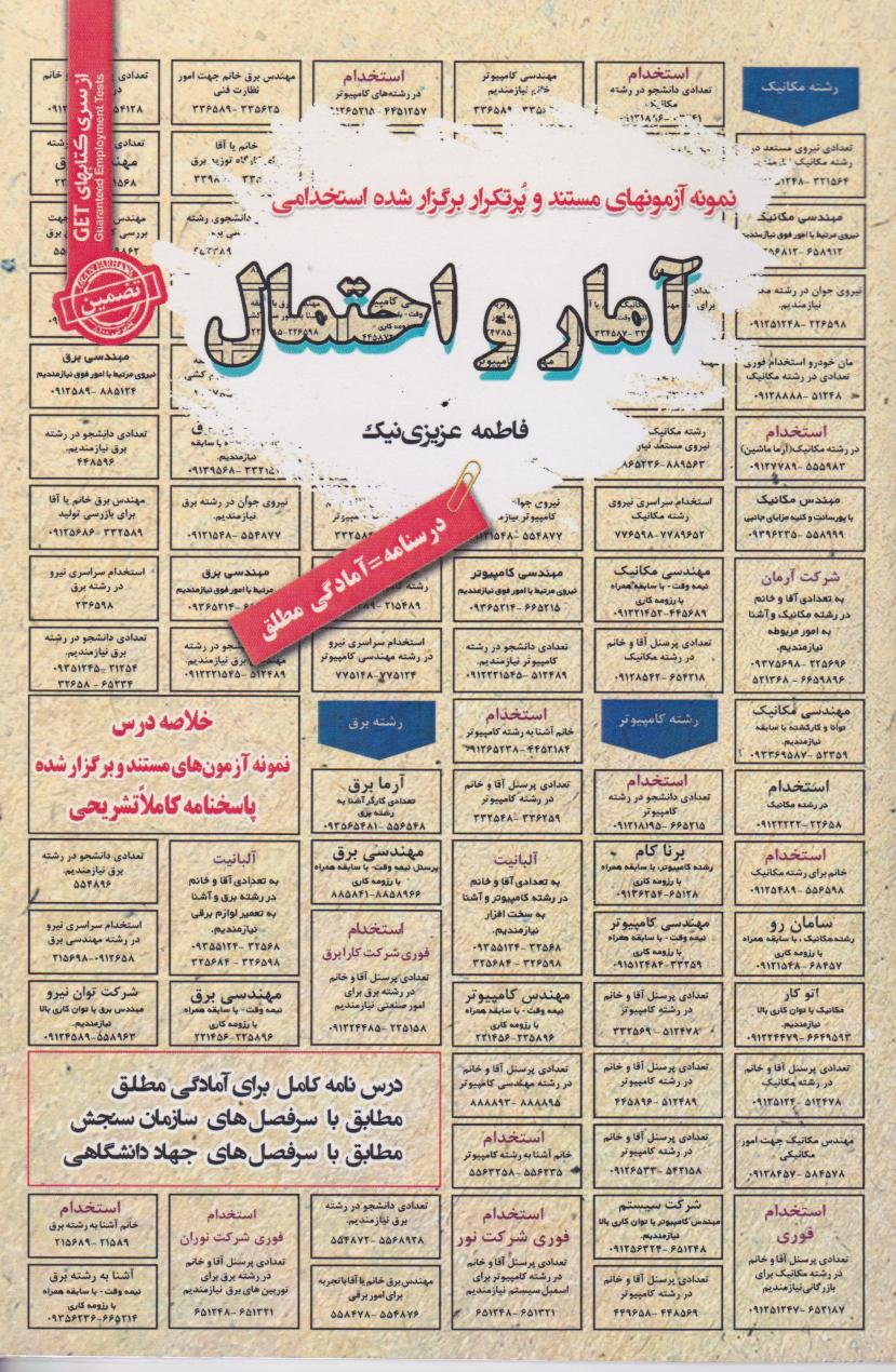 پایانه - آمار و احتمال