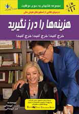 پایانه - هزینه ها را درز نگیرید