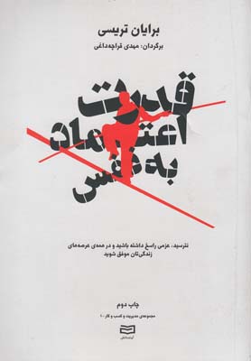 پایانه - قدرت اعتماد به نفس