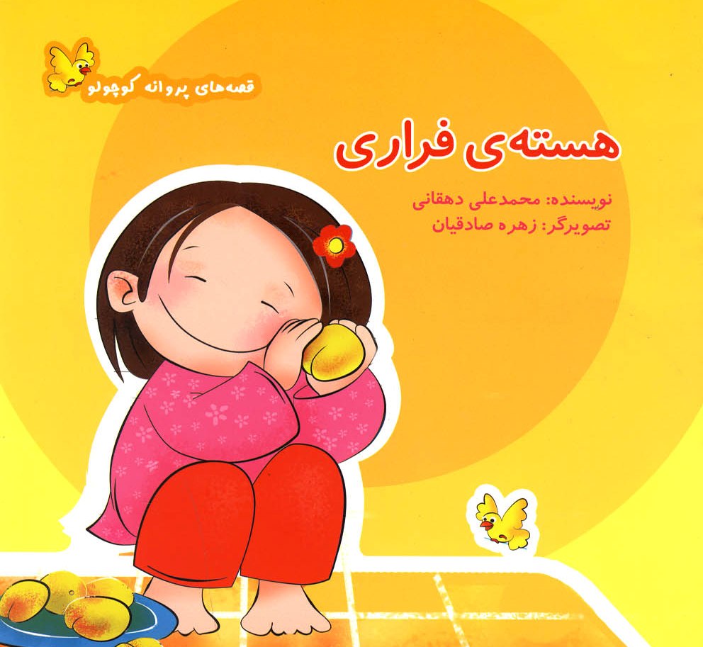 پایانه - هسته فراری