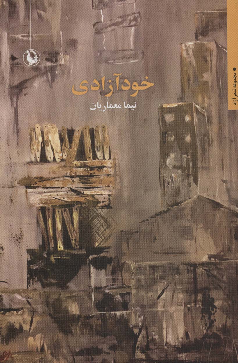 پایانه - خود آزادی