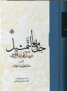 پایانه - جامع التمثیل