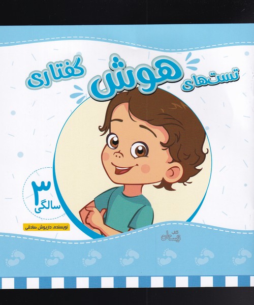 پایانه - تست های هوش گفتاری