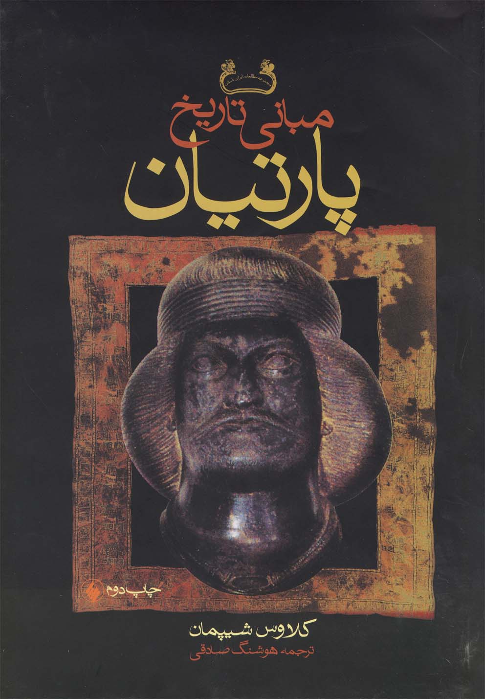 پایانه - مبانی تاریخ پارتیان