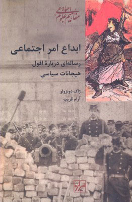 پایانه - ابداع امر اجتماعی