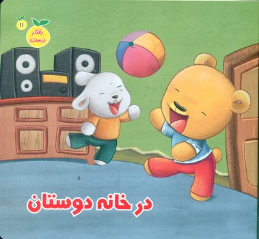 پایانه - در خانه دوستان