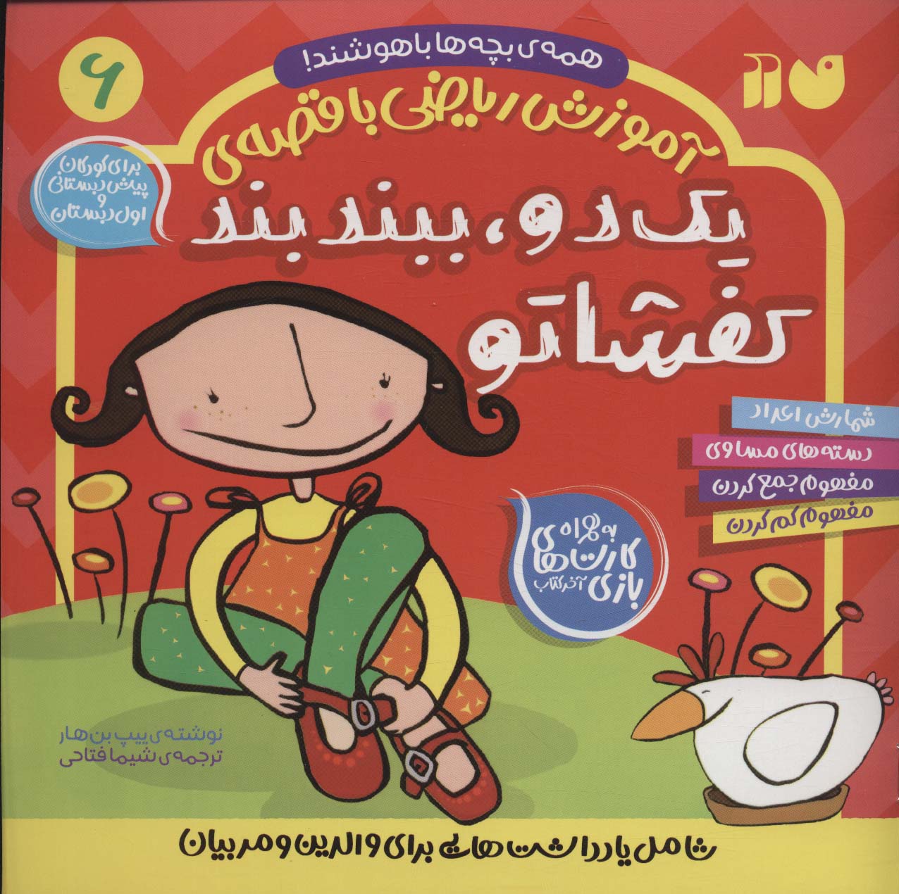 پایانه - یک دو،ببند بند کفشاتو