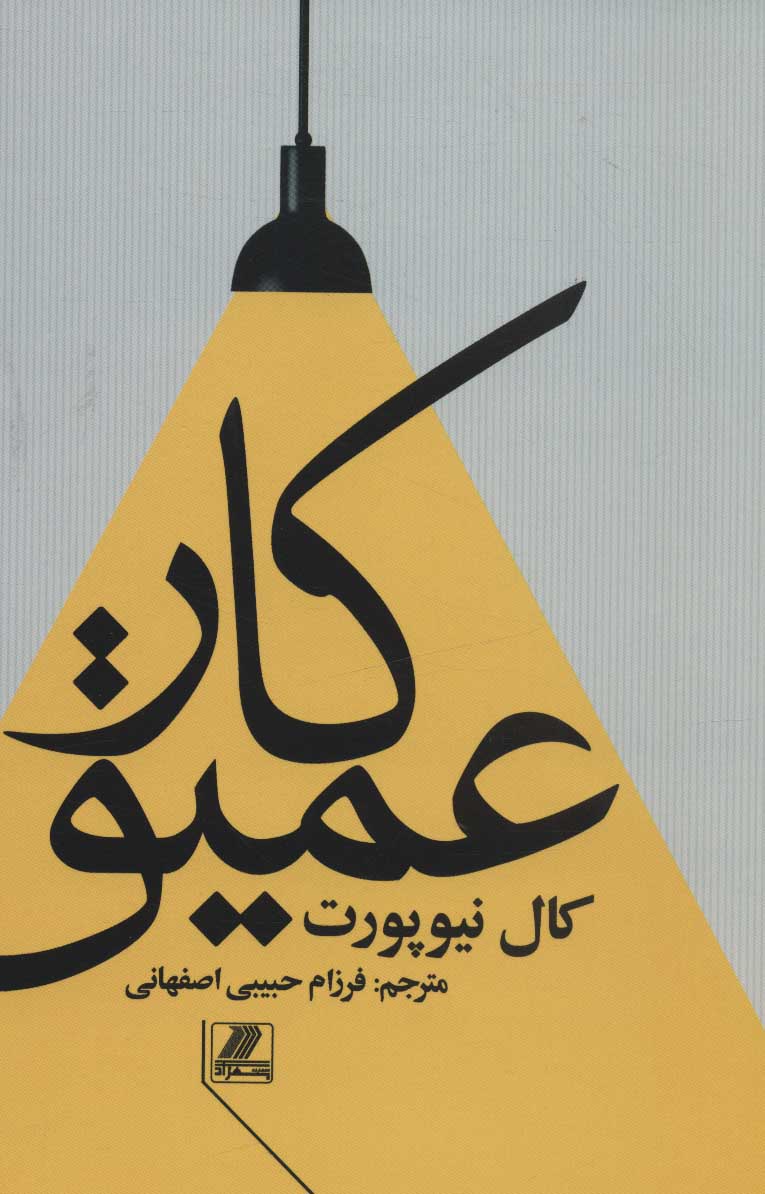 پایانه - کار عمیق