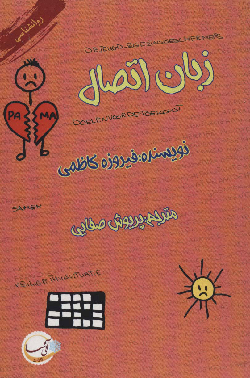 پایانه - زبان اتصال