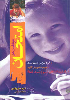 پایانه - موفقیت در امتحان