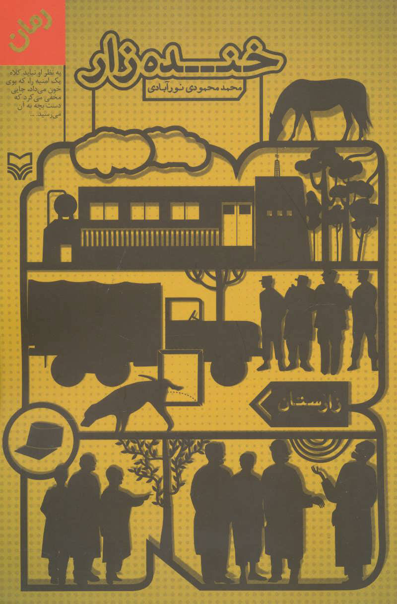 پایانه - خنده زار