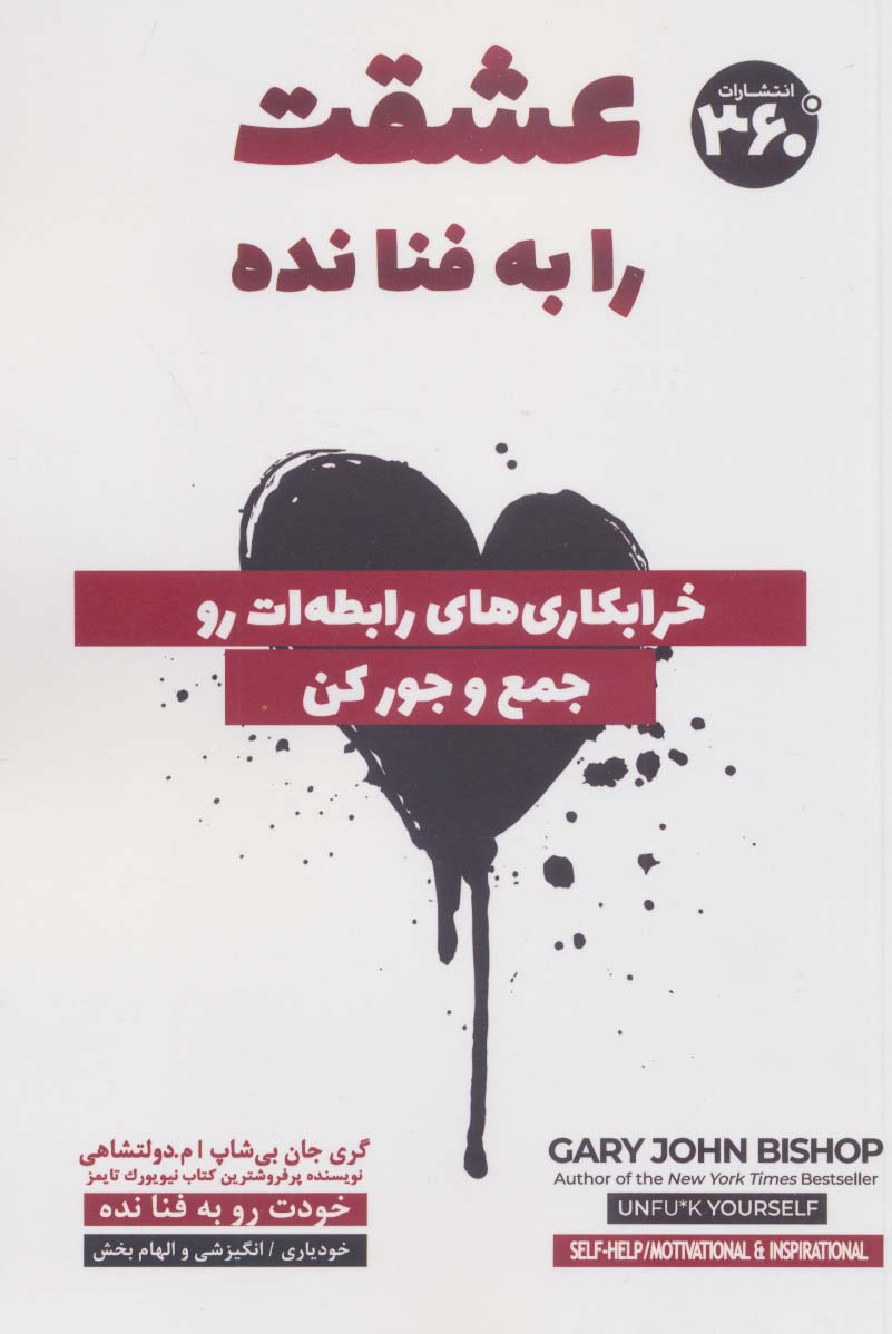 پایانه - عشقت را به فنا نده