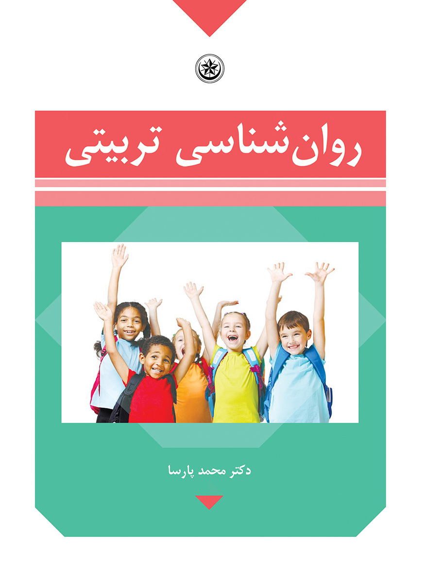 پایانه - روان شناسی تربیتی