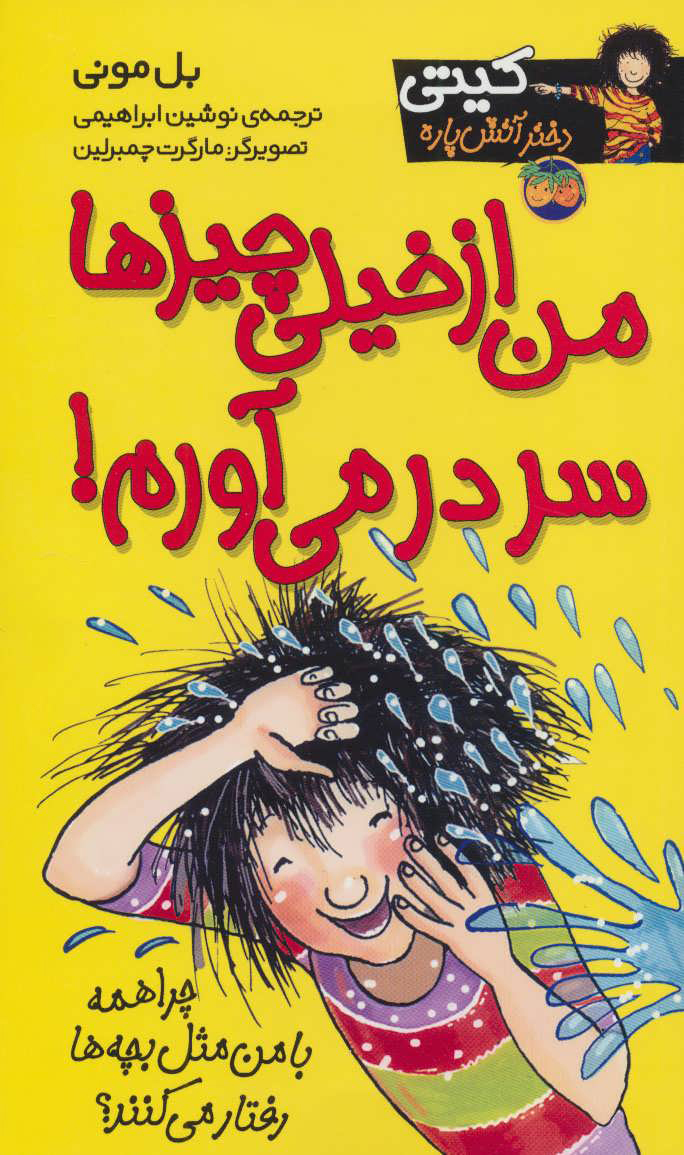 پایانه - من از خیلی چیزها سردرمی آورم!