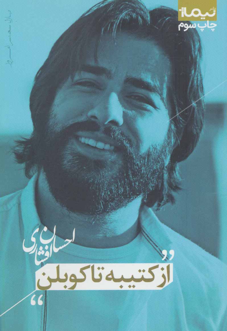 پایانه - از کتیبه تا کوبلن