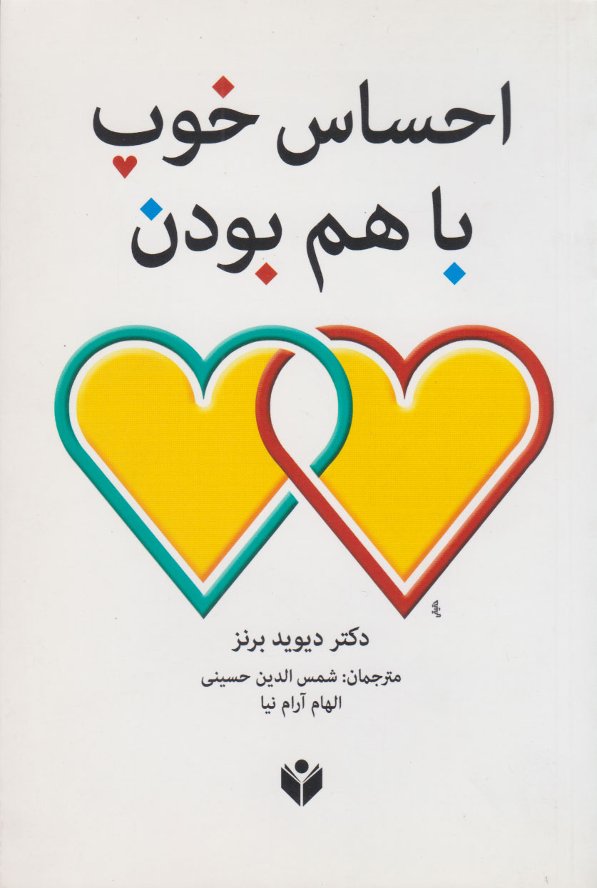 پایانه - احساس خوب با هم بودن