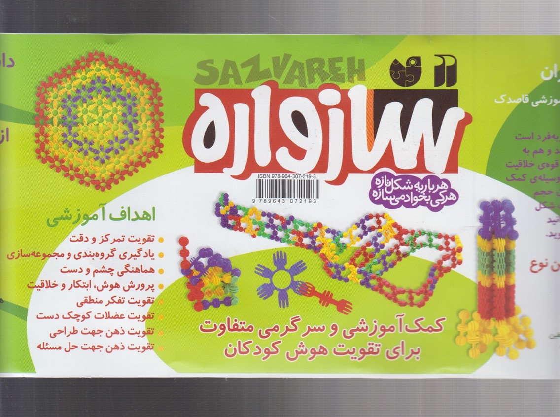 پایانه - سازواره بزرگ