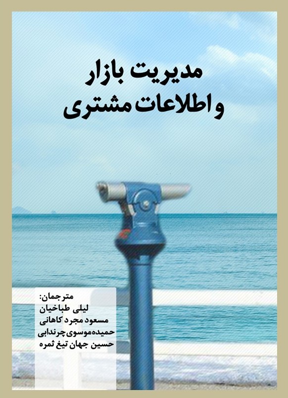 پایانه - مدیریت بازار و اطلاعات مشتری