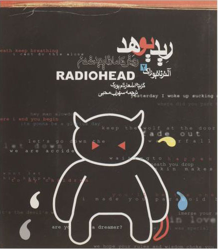 پایانه - ریدیوهد