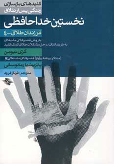 پایانه - نخستین خداحافظی