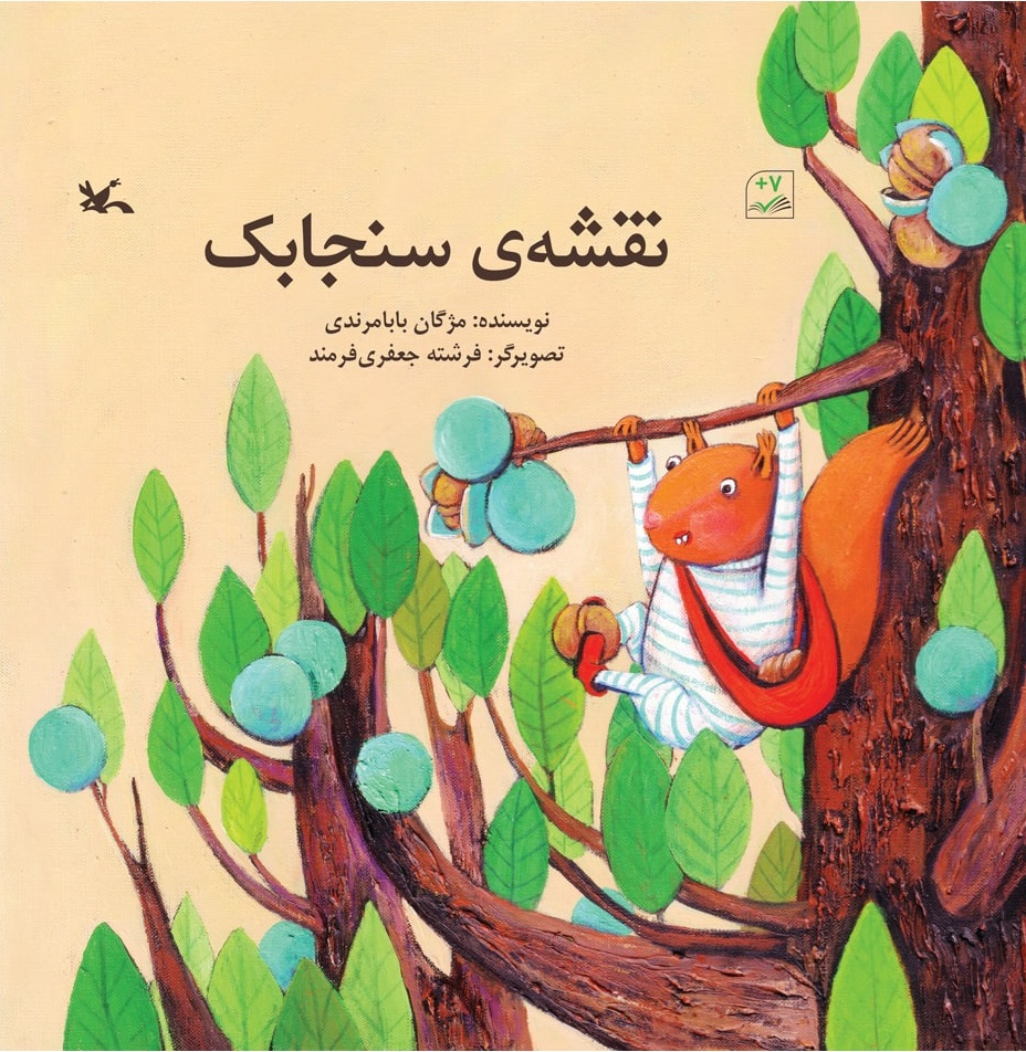 پایانه - نقشه ی سنجابک