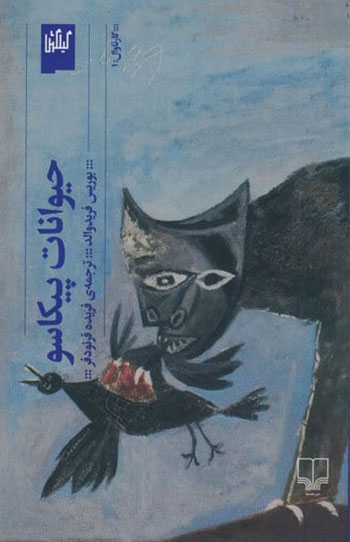 پایانه - حیوانات پیکاسو