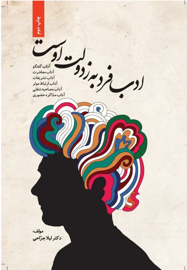 پایانه - ادب فرد به ز دولت اوست