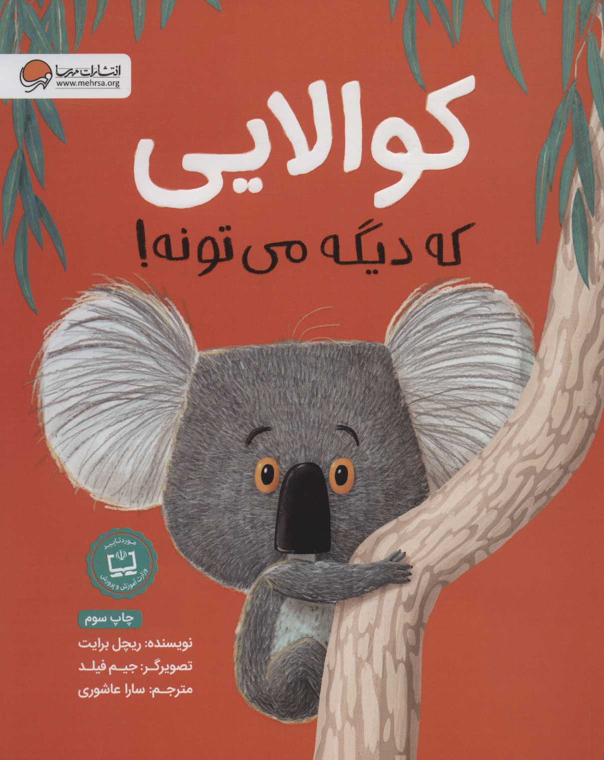 پایانه - کوالایی که دیگه می تونه!