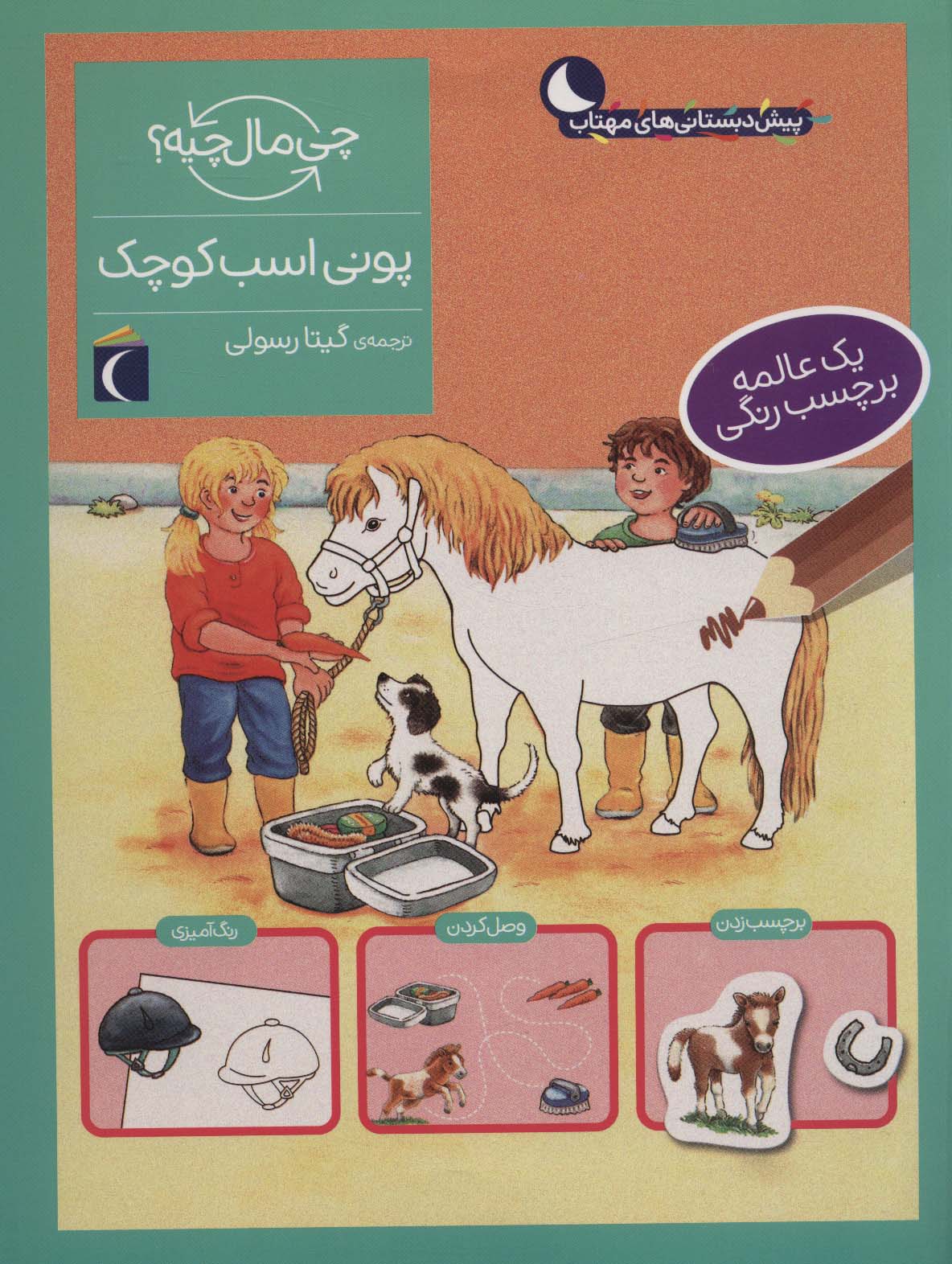 پایانه - پونی اسب کوچک