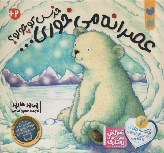 پایانه - عصرانه می خوری خرس کوچولو؟