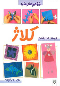 پایانه - کلاژ