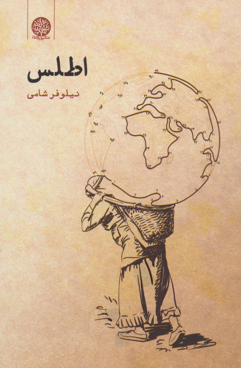 پایانه - اطلس