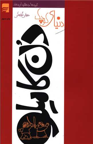 پایانه - دنیای کوچک دن کامیلو