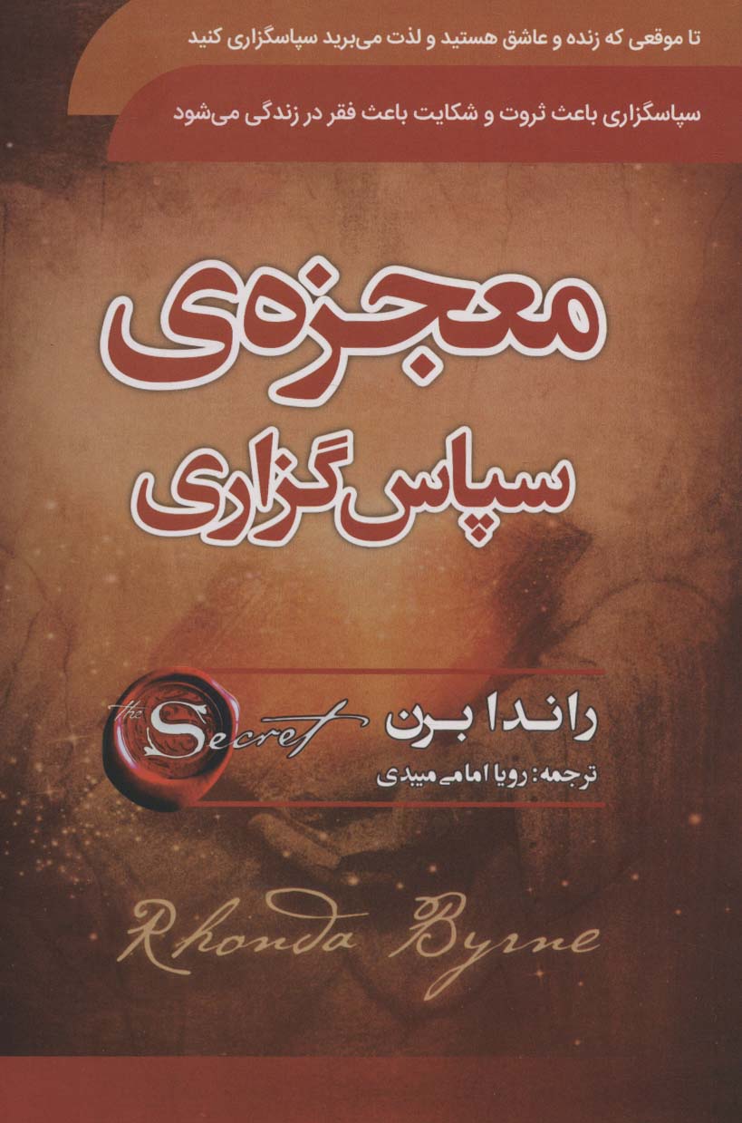 پایانه - معجزه ی سپاسگزاری