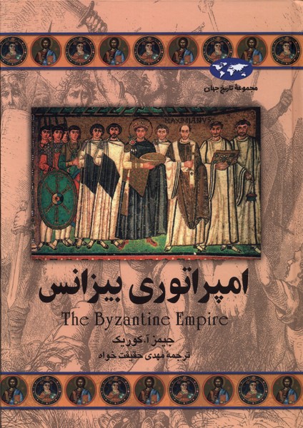 پایانه - امپراتوری بیزانس